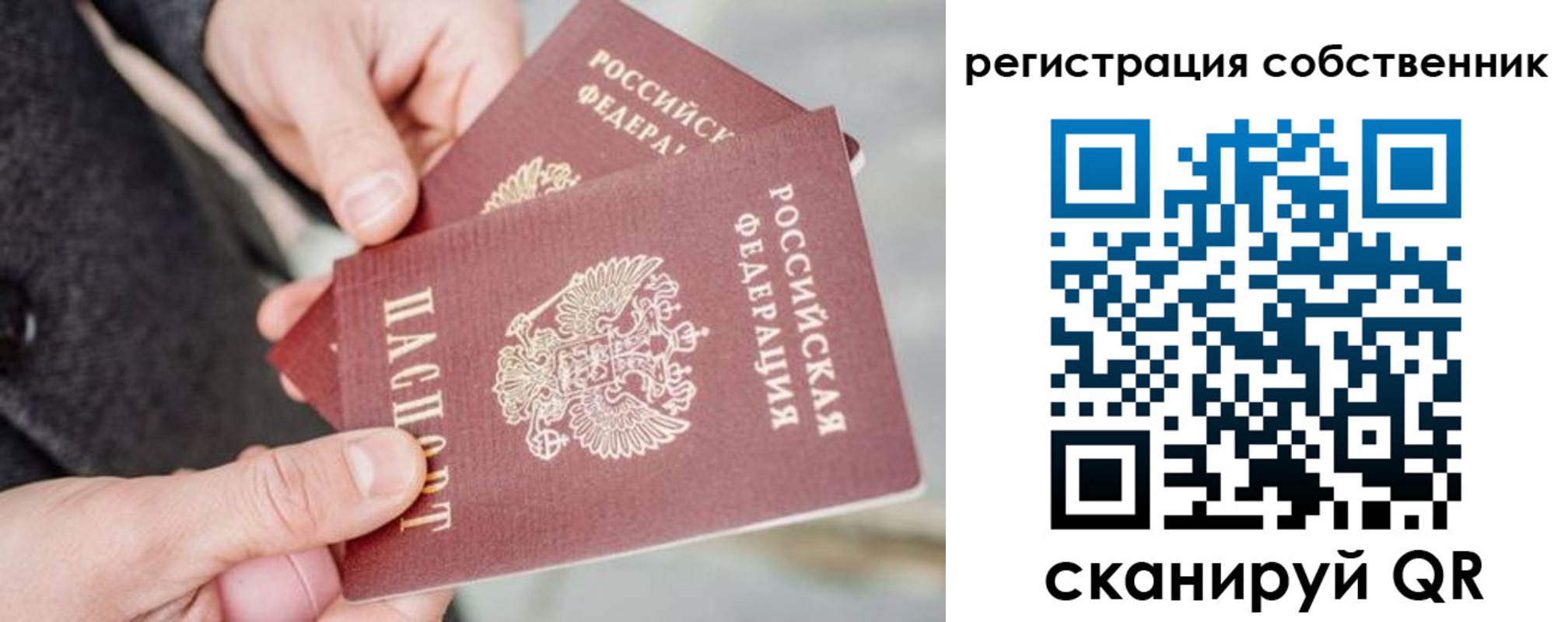 миграционный учет в Северобайкальске