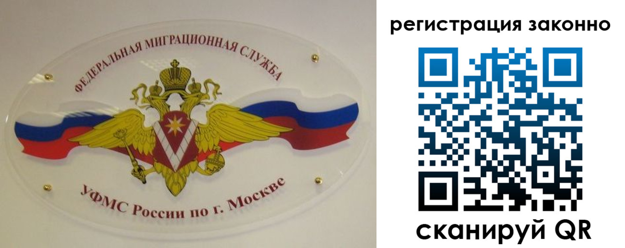 прописка для школы в Северобайкальске