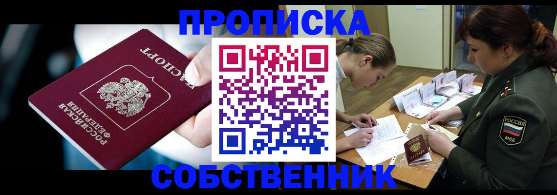 временная регистрация для всех в Северобайкальске