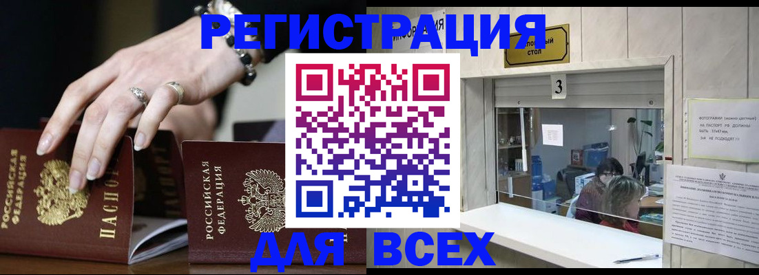 где прописаться в Северобайкальске