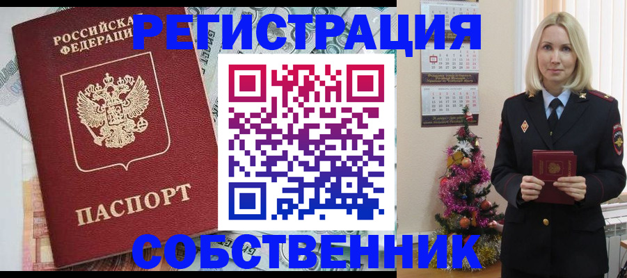 временная регистрация для школы в Северобайкальске