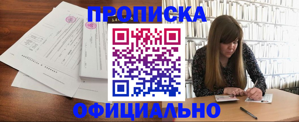 прописка для работы в Северобайкальске