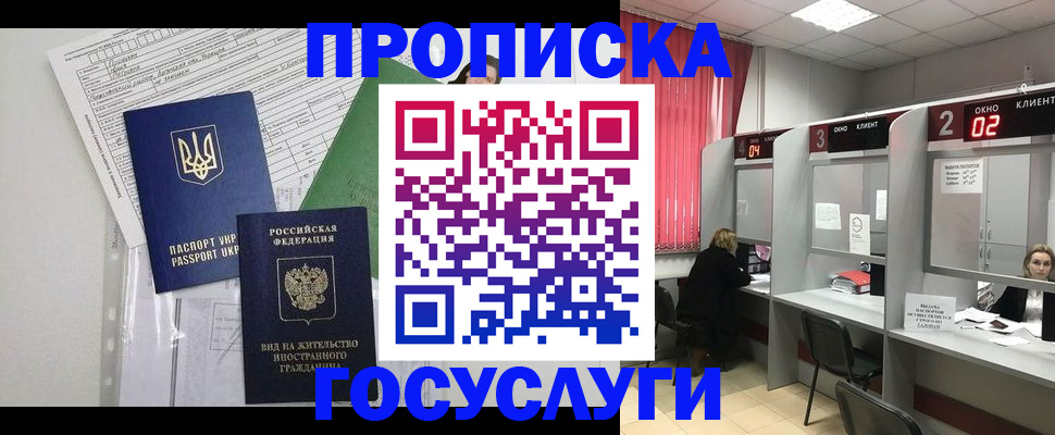 прописка для кредита в Северобайкальске