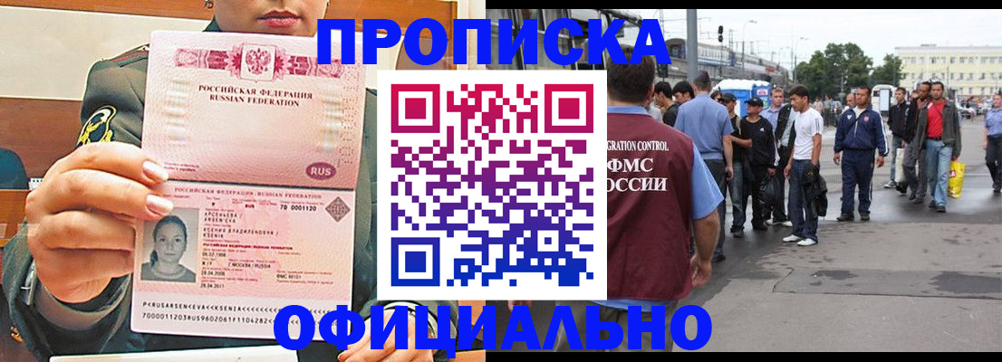 временная регистрация адрес в Северобайкальске