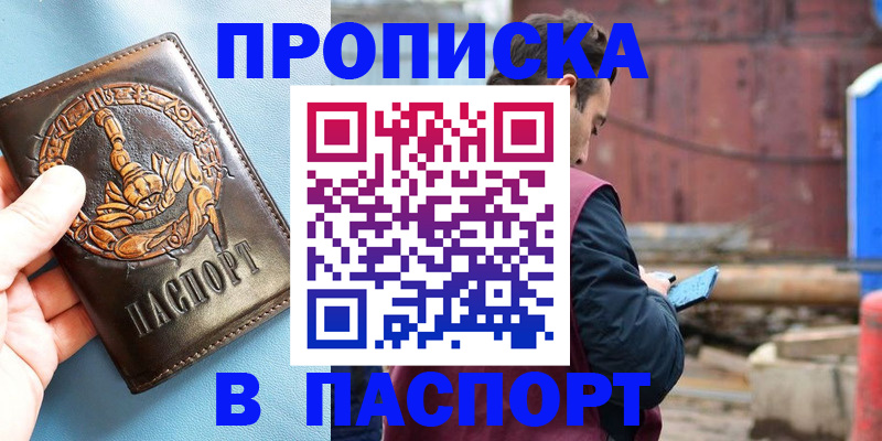 прописка в Северобайкальске
