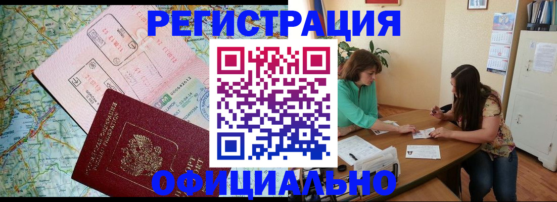 прописка в квартире в Северобайкальске